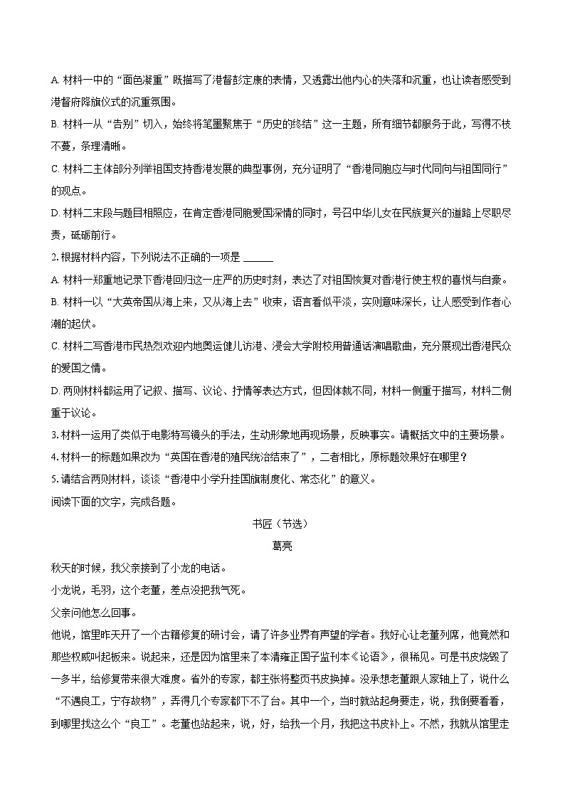 湖北省随州市2025-2026学年高三(上)期末语文试卷B第3页