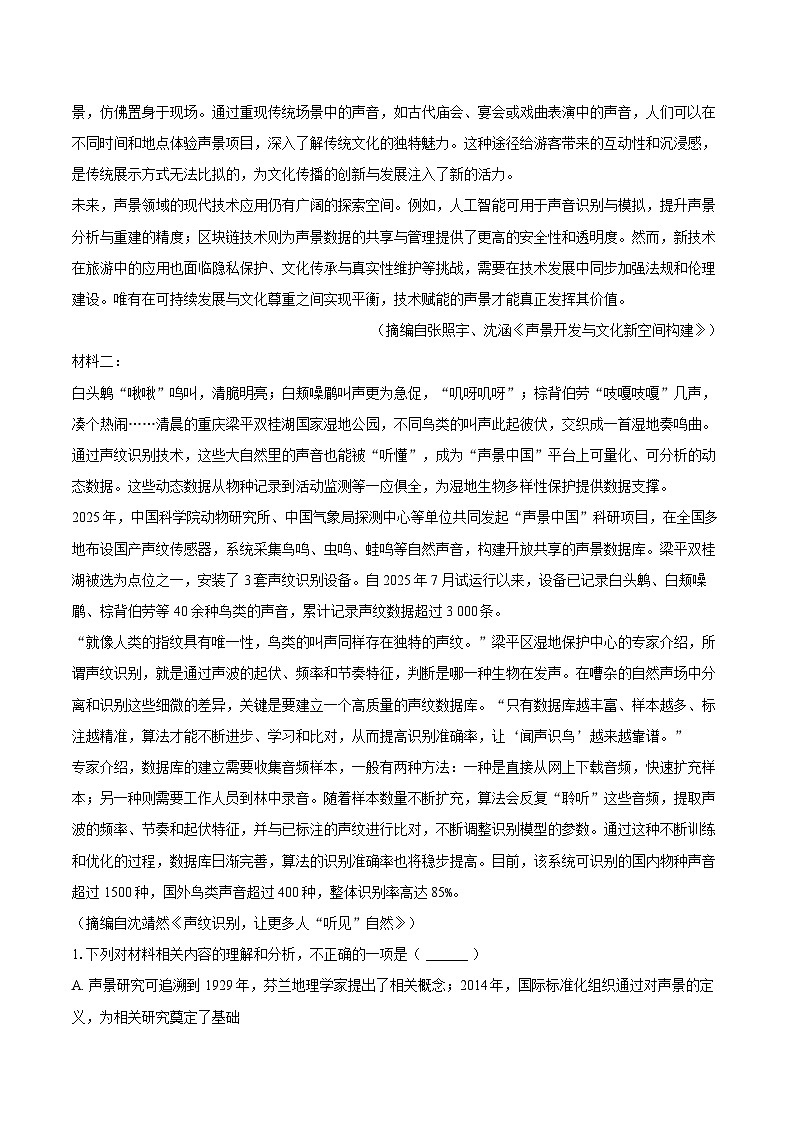 河南省信阳市2025-2026学年高三(上)期末语文试卷第2页