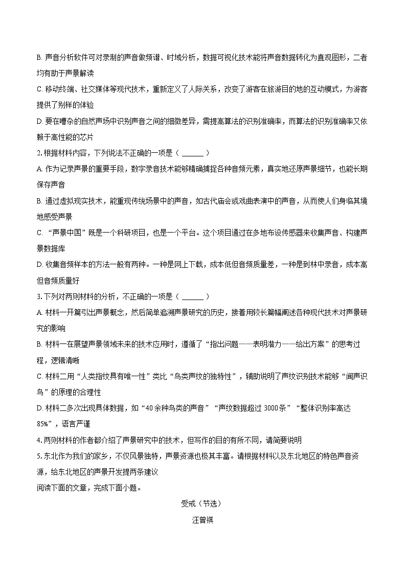 河南省信阳市2025-2026学年高三(上)期末语文试卷第3页