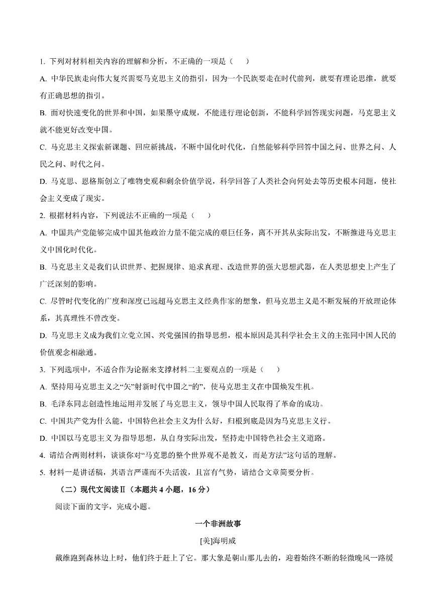 2025-2026学年四川省成都市石室中学高二上学期1月期末考试语文试题(含答案)第3页