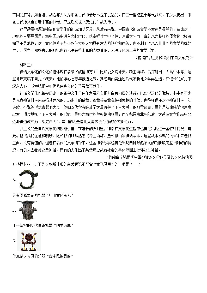 2024-2025学年山西省阳泉市高三上学期期末考试语文试卷(学生版)第2页