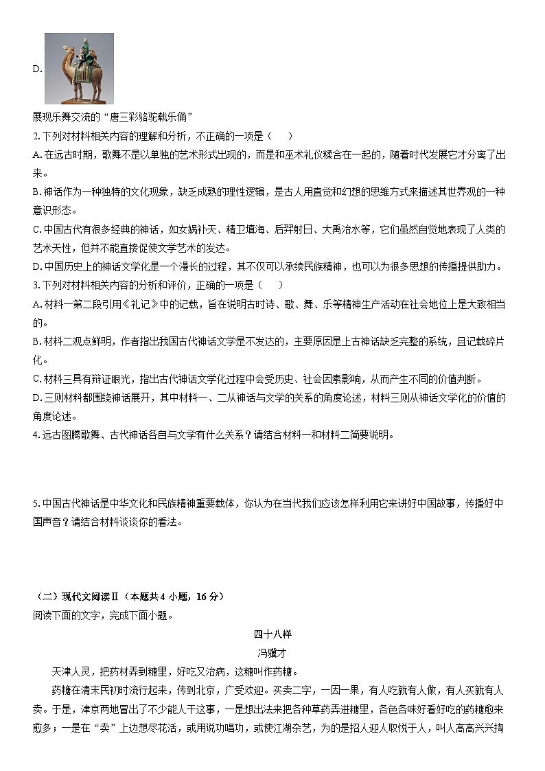 2024-2025学年山西省阳泉市高三上学期期末考试语文试卷(学生版)第3页
