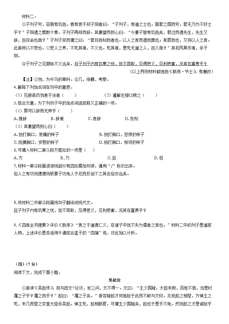 2024-2025学年上海市黄浦区高二上学期期末考试语文试卷(学生版)第2页