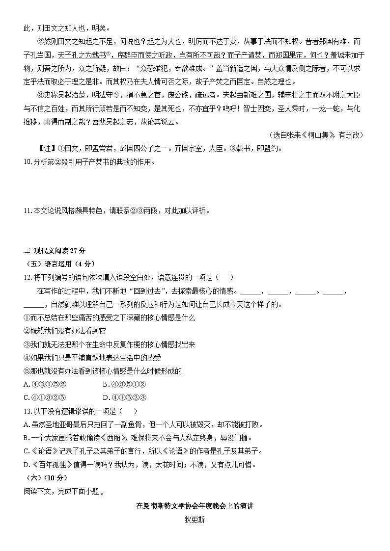 2024-2025学年上海市黄浦区高二上学期期末考试语文试卷(学生版)第3页
