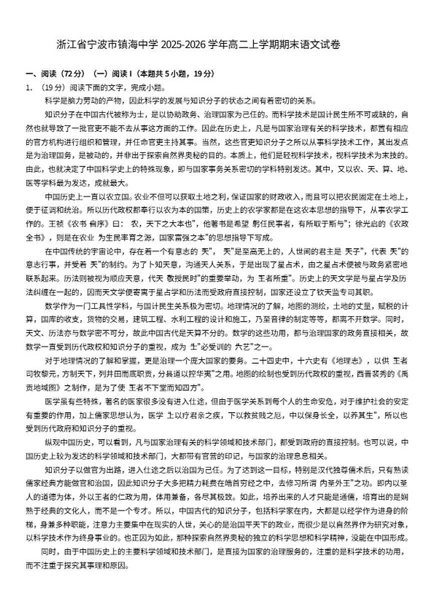2025-2026学年浙江省宁波市镇海中学高二上学期期末语文试卷(含答案)第1页