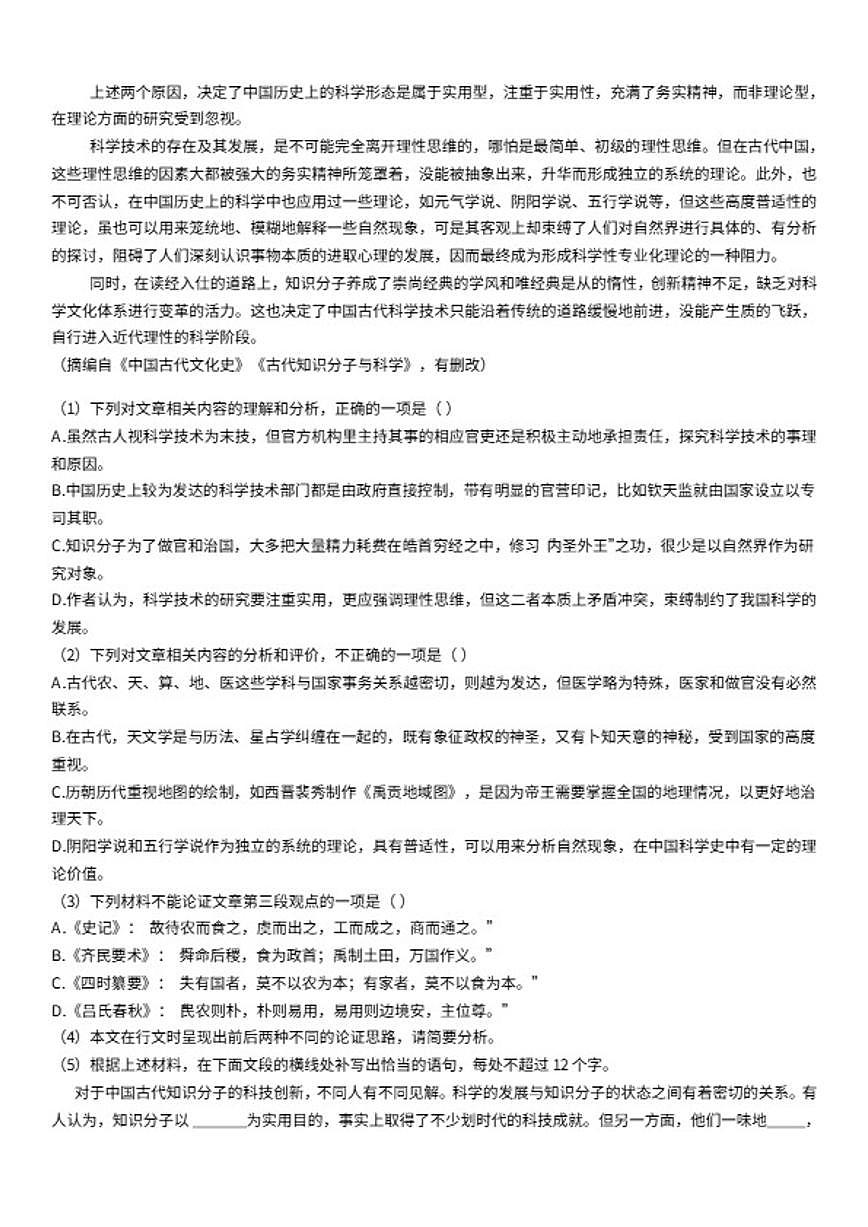 2025-2026学年浙江省宁波市镇海中学高二上学期期末语文试卷(含答案)第2页