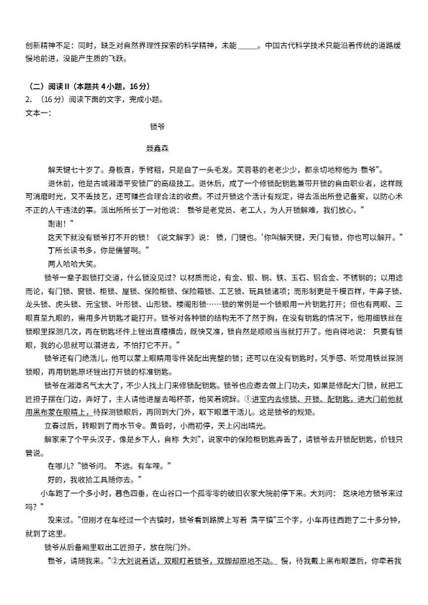 2025-2026学年浙江省宁波市镇海中学高二上学期期末语文试卷(含答案)第3页
