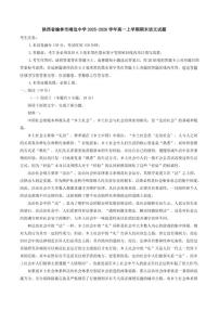 2025-2026学年陕西省榆林市靖边县靖边中学高一上学期期末语文试题（含答案）