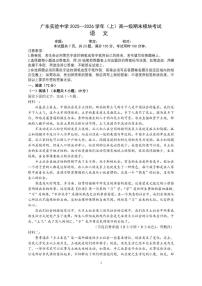 2025-2026学年广东省广州市广东实验中学高一上学期期末考试语文试题（含答案）