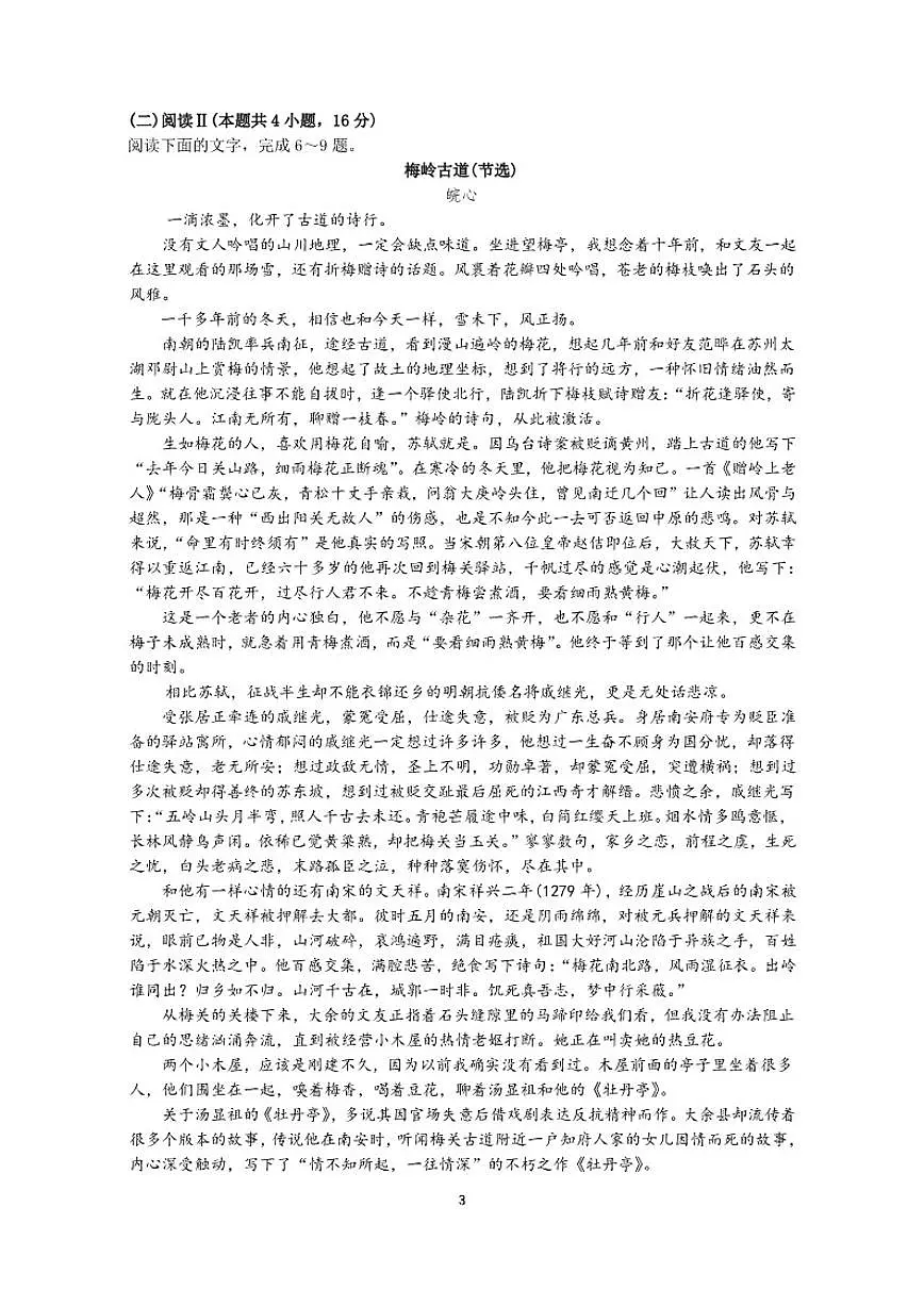 2025-2026学年广东省广州市广东实验中学高一上学期期末考试语文试题(含答案)第3页