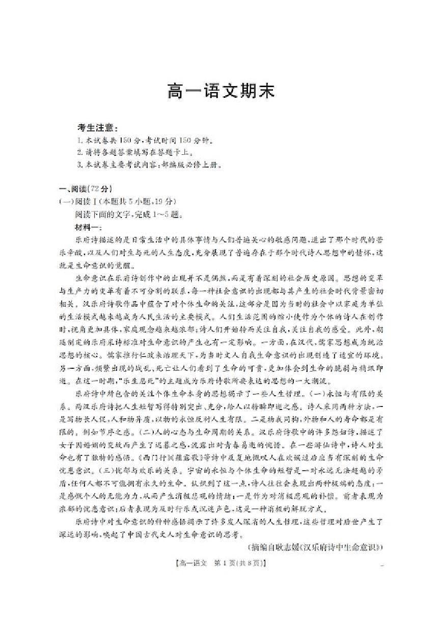 2025-2026学年甘肃省定西市高一上学期1月期末语文试卷(含答案)第1页