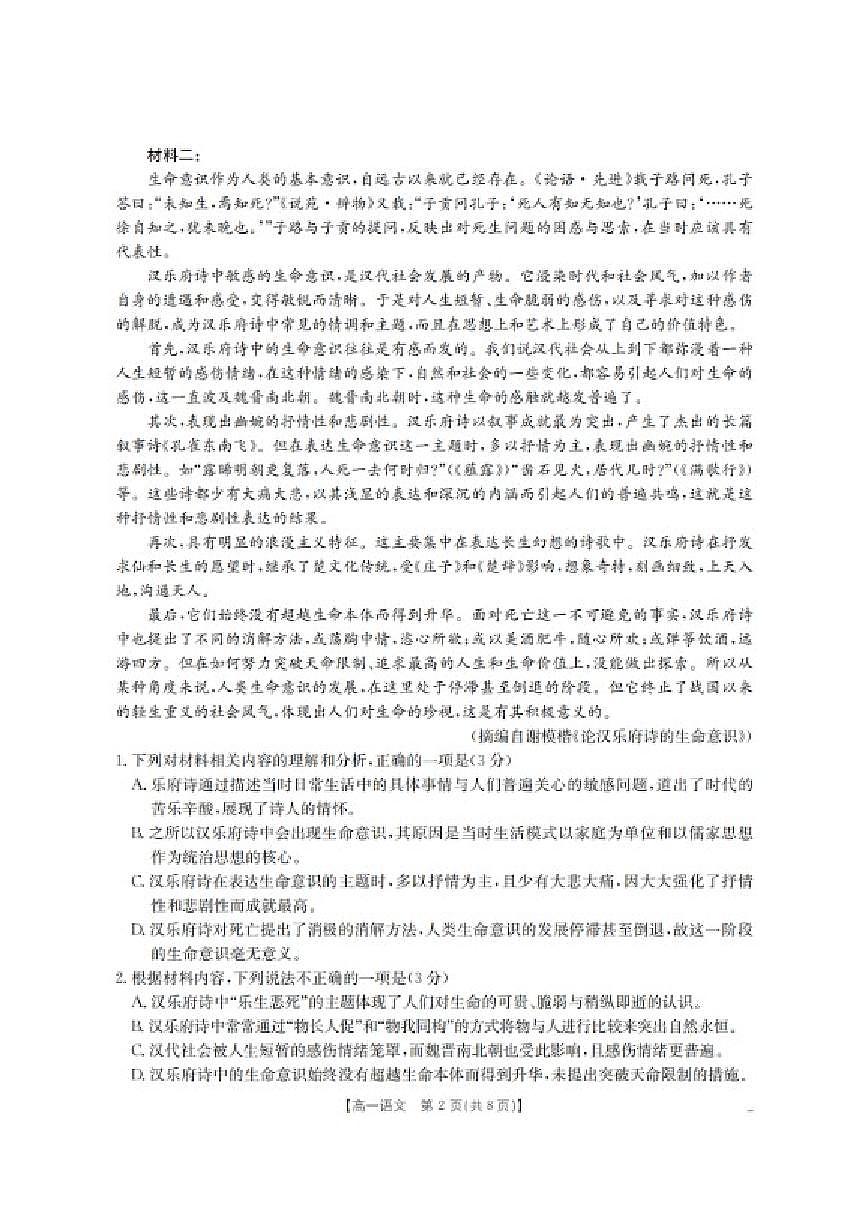 2025-2026学年甘肃省定西市高一上学期1月期末语文试卷(含答案)第2页