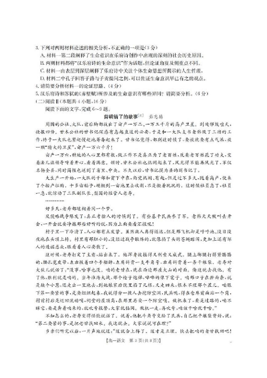 2025-2026学年甘肃省定西市高一上学期1月期末语文试卷(含答案)第3页