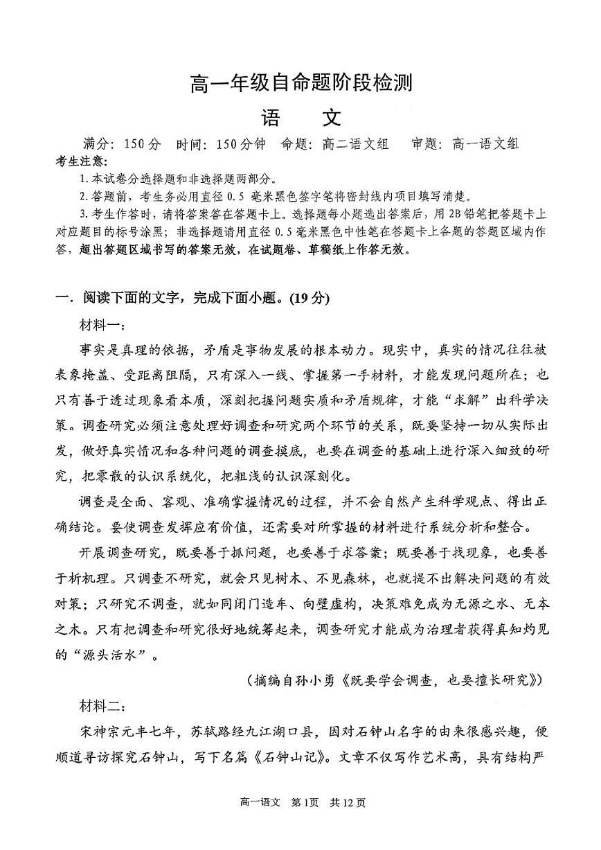 2025-2026学年山西省吕梁市高一上学期期末阶段测试语文试卷(含答案)第1页