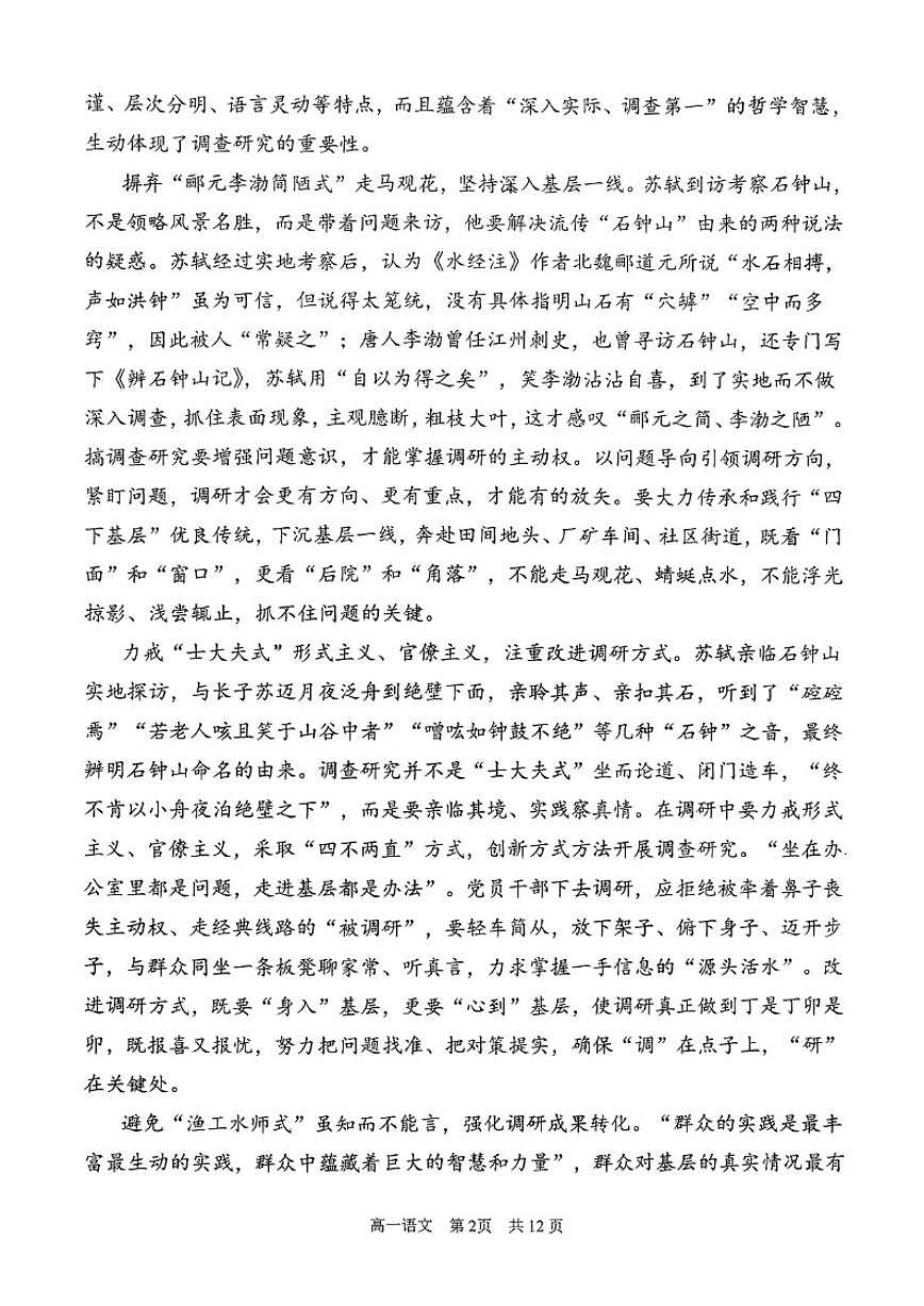 2025-2026学年山西省吕梁市高一上学期期末阶段测试语文试卷(含答案)第2页