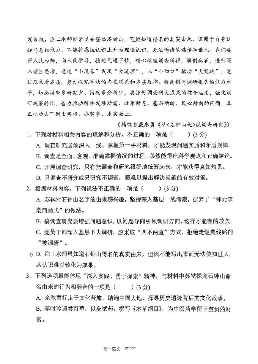 2025-2026学年山西省吕梁市高一上学期期末阶段测试语文试卷(含答案)第3页