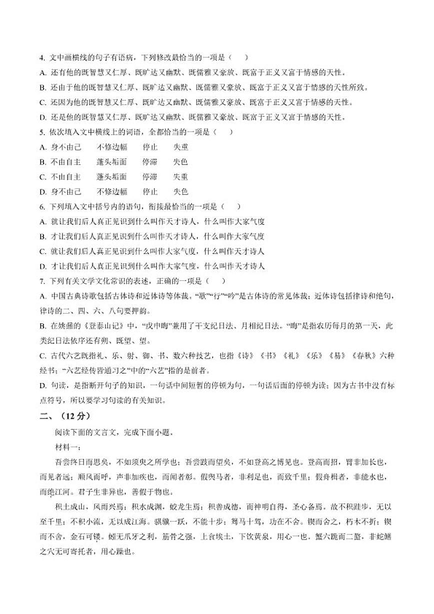 2025-2026学年天津市西青区高一上学期期末语文试题(含答案)第2页