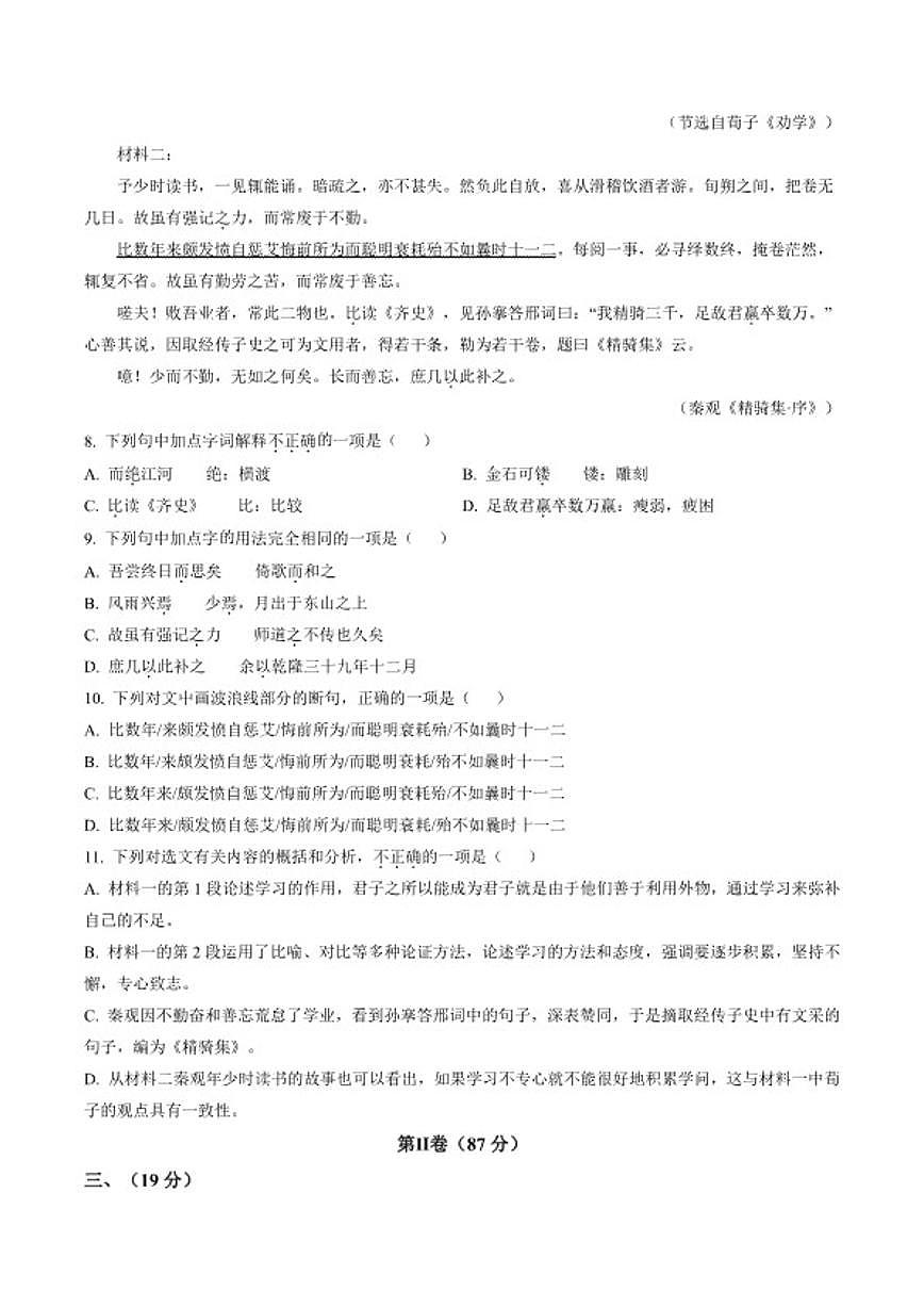2025-2026学年天津市西青区高一上学期期末语文试题(含答案)第3页