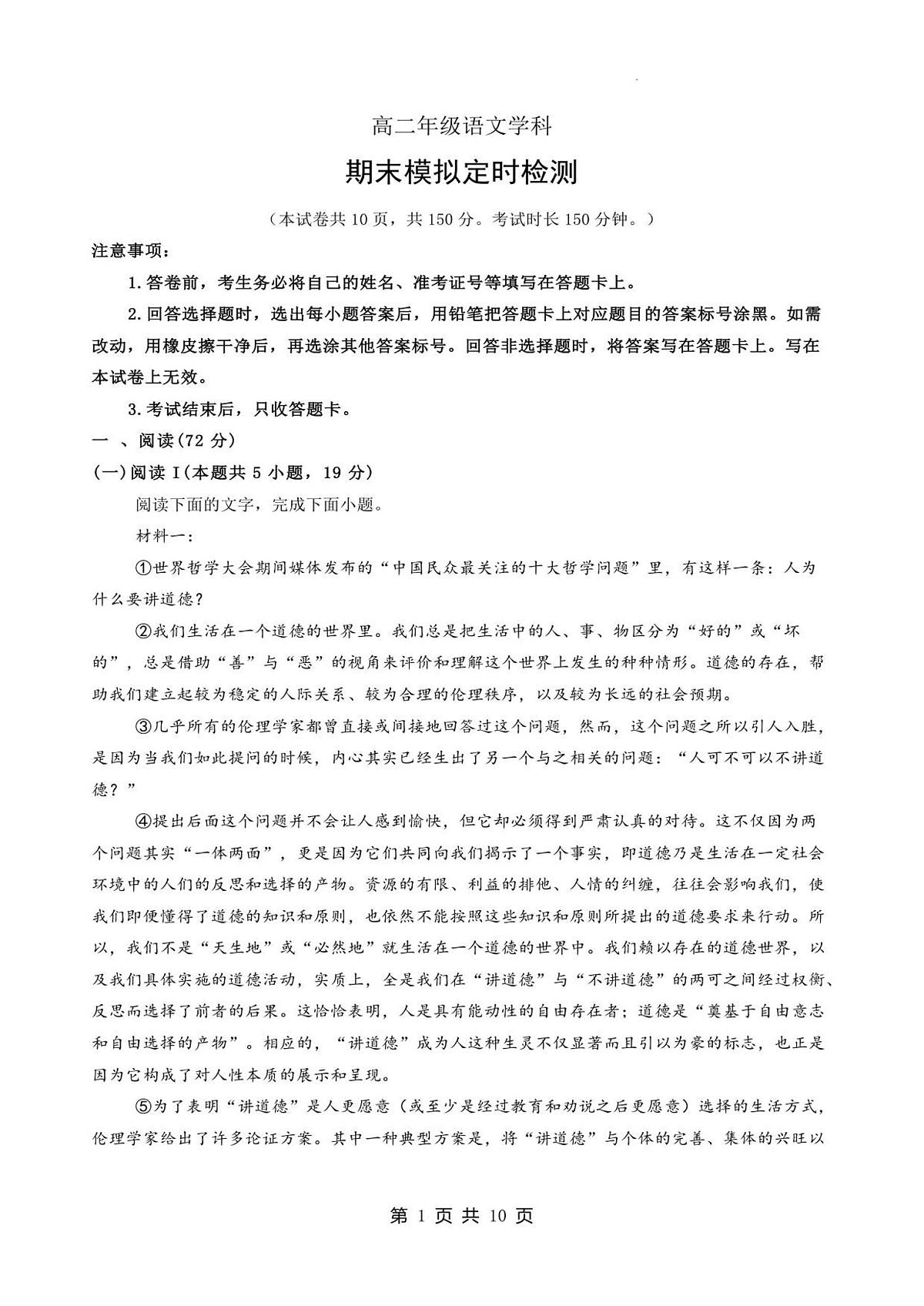 高二语文试卷第1页