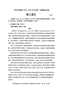 北京市西城区2025一2026学年度高三年级上学期期末语文试卷（含答案）