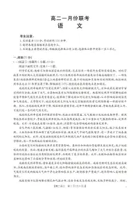 山西省多校2025-2026学年高二上学期1月月考语文试卷(含答案)