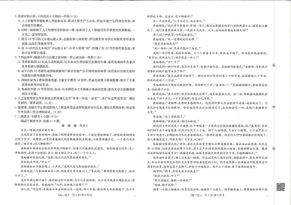 金太阳·江西省2025一2026学年高二年级上学期学科期末素养训练 语文第2页