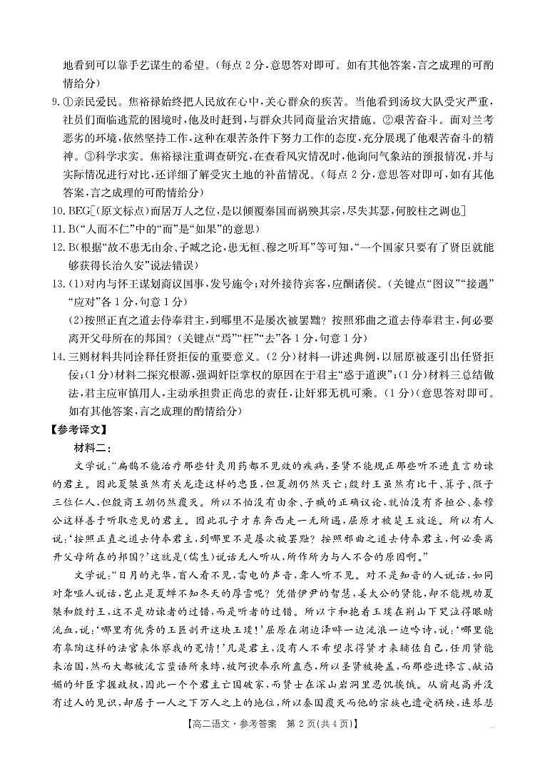 金太阳·江西省2025一2026学年高二年级上学期学科期末素养训练 语文答案第2页
