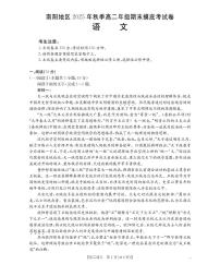 河南省南阳地区2025-2026学年高二上学期期末摸底考试卷语文试题及答案