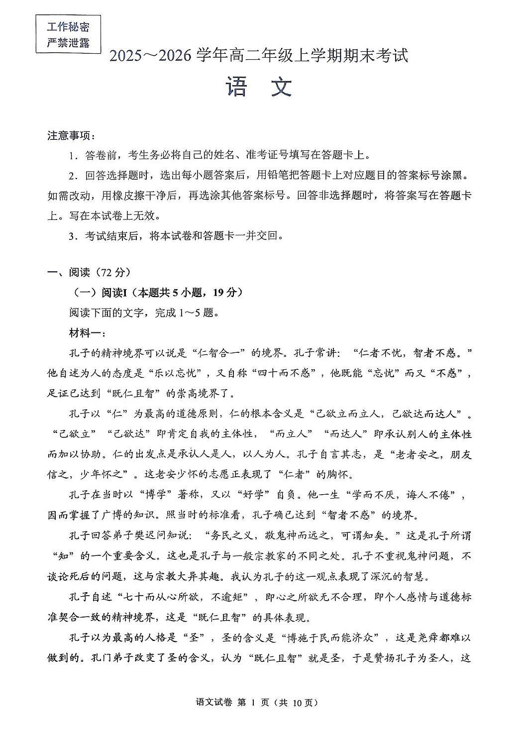 四川省自贡市2025~2026学年高二年级上学期期末考试语文试卷(无答案)第1页