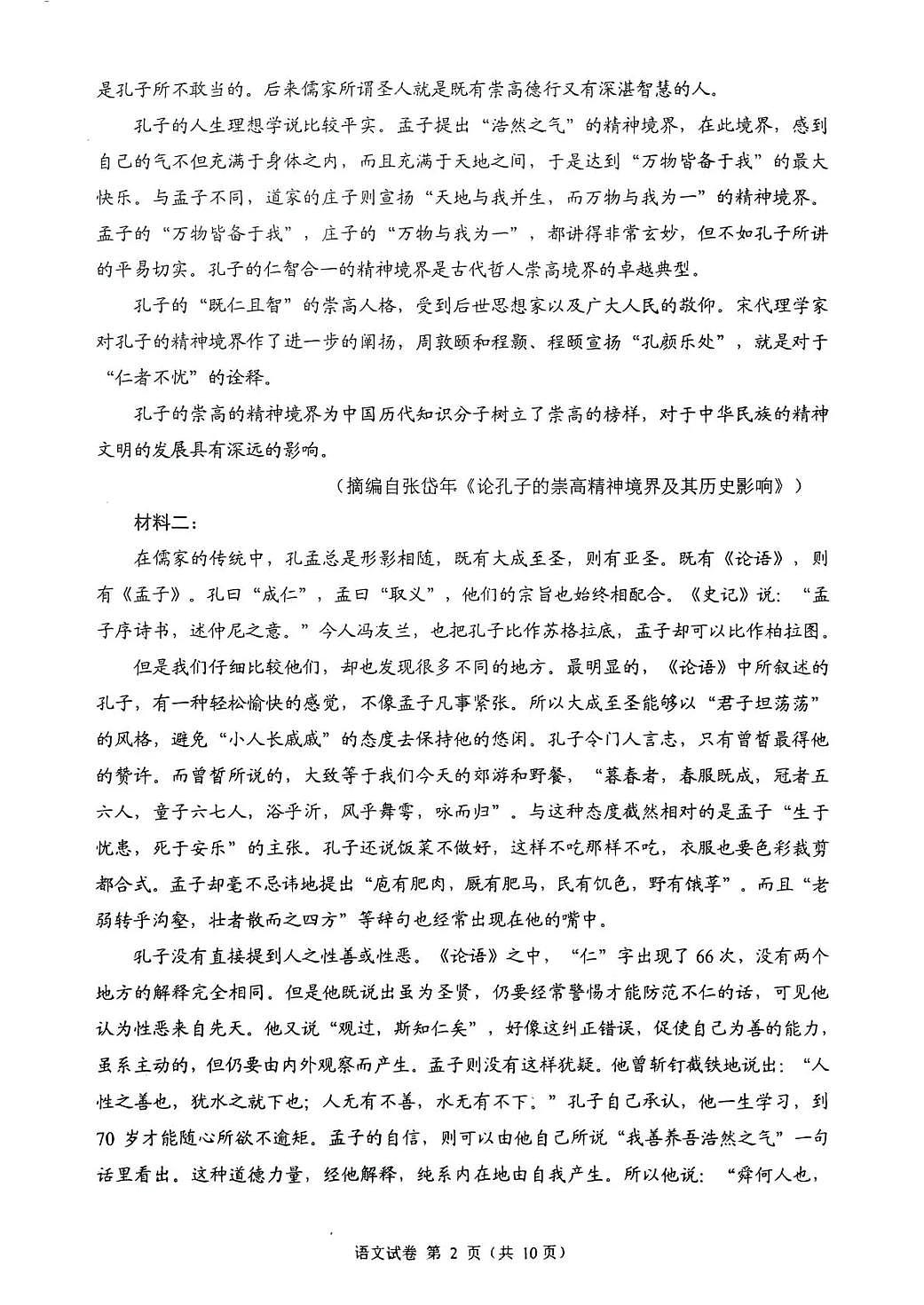 四川省自贡市2025~2026学年高二年级上学期期末考试语文试卷(无答案)第2页