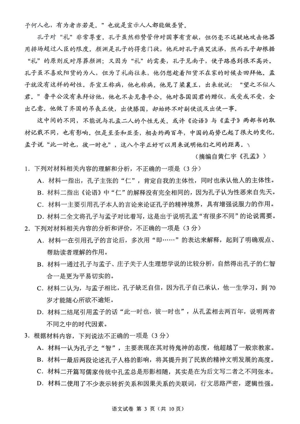 四川省自贡市2025~2026学年高二年级上学期期末考试语文试卷(无答案)第3页