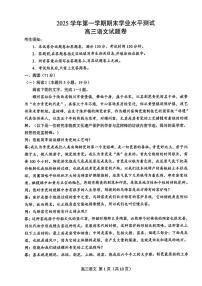 浙江省杭州市2025学年第一学期高三年级期末学业水平测试语文试卷（含答案）