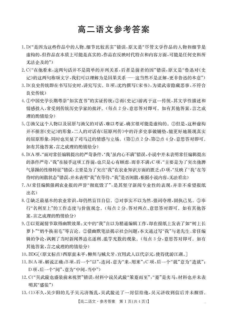 语文答案第1页