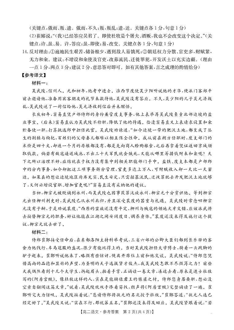 语文答案第2页