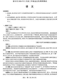 山西省晋中市2026届高三上学期2月一模语文试题（PDF版附解析）