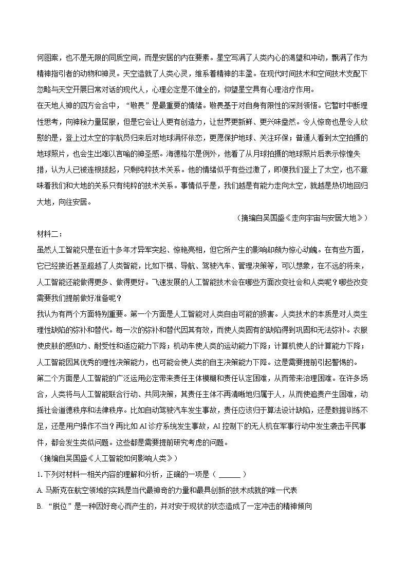 2026年海南省三沙市高考语文质量监测试卷(一)第2页