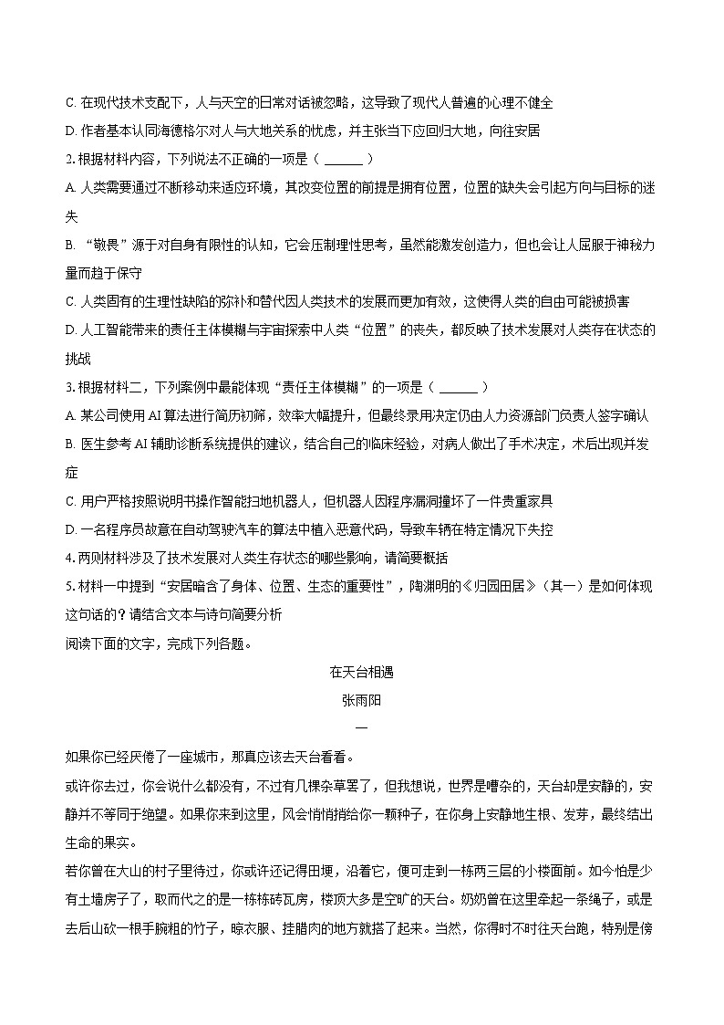 2026年海南省三沙市高考语文质量监测试卷(一)第3页