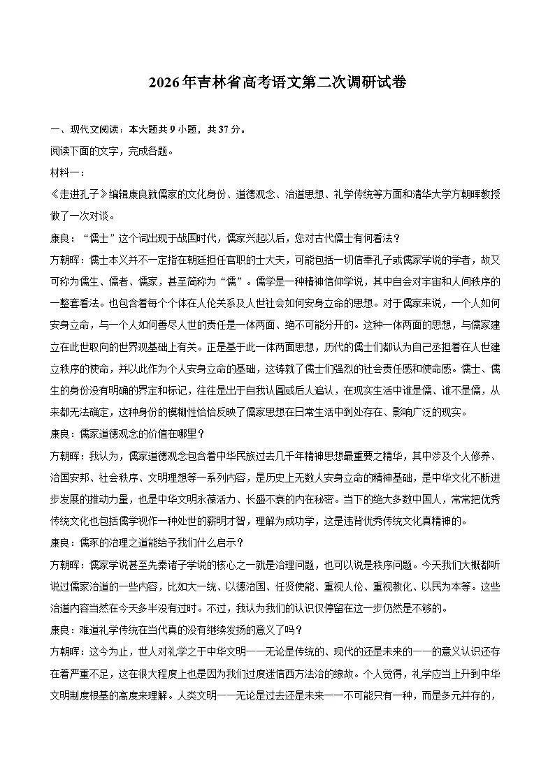 2026年吉林省高考语文第二次调研试卷第1页