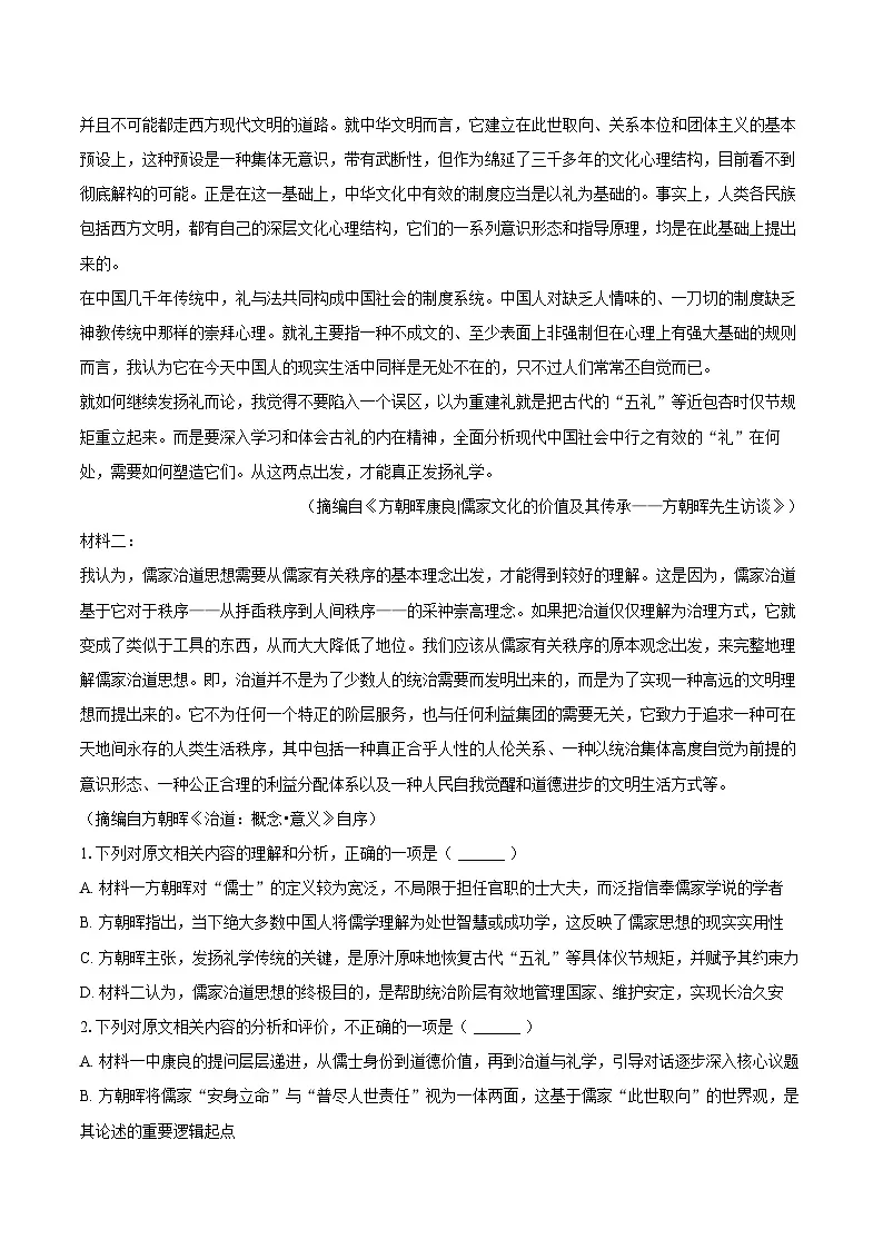 2026年吉林省高考语文第二次调研试卷第2页