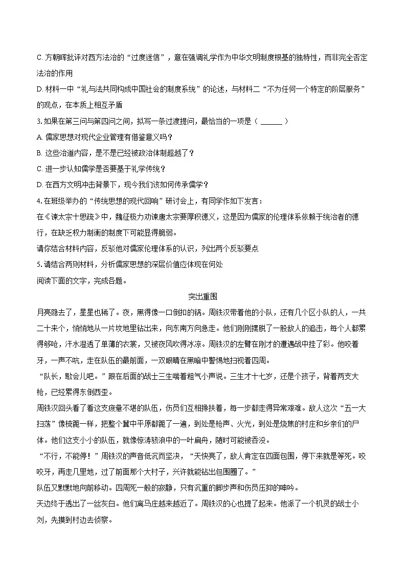 2026年吉林省高考语文第二次调研试卷第3页