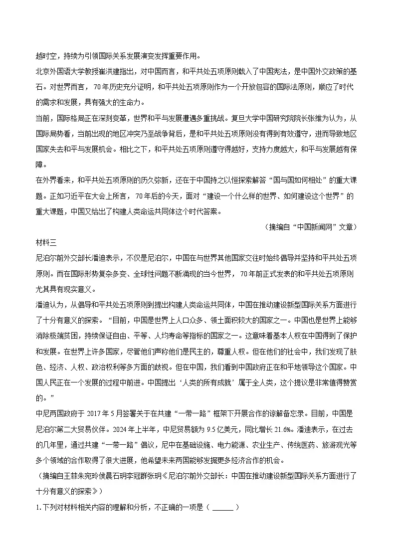 2026年吉林省四平市高考语文调研试卷第2页