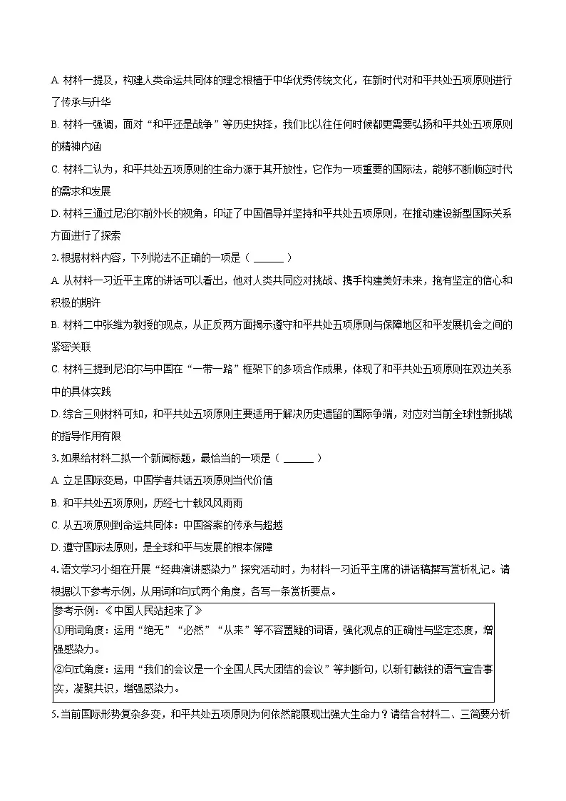 2026年吉林省四平市高考语文调研试卷第3页