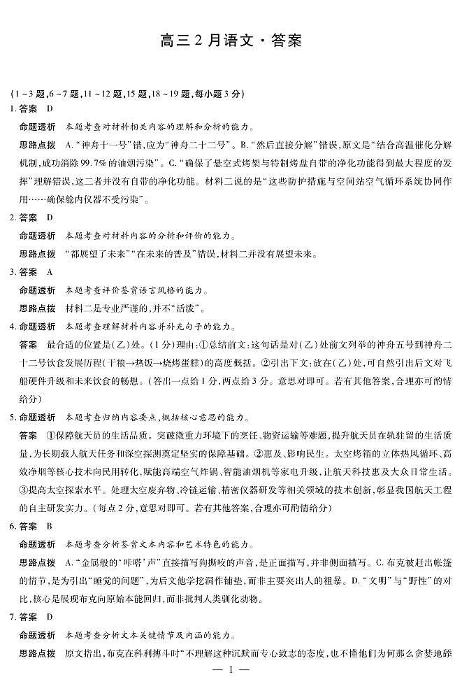 毫州市普通高中2025—2026学年度第一学期高三期末质量检测语文答案第1页