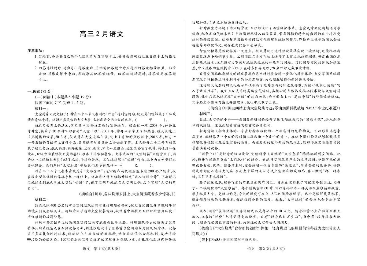 毫州市普通高中2025—2026学年度第一学期高三期末质量检测语文第1页