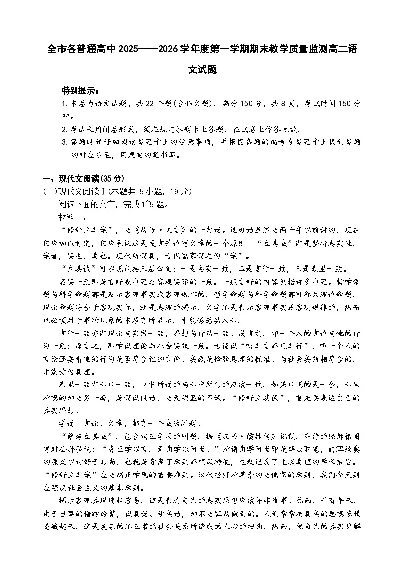贵州省安顺市2025-2026年高二上学期期末语文试卷(含答案)含答案解析第1页