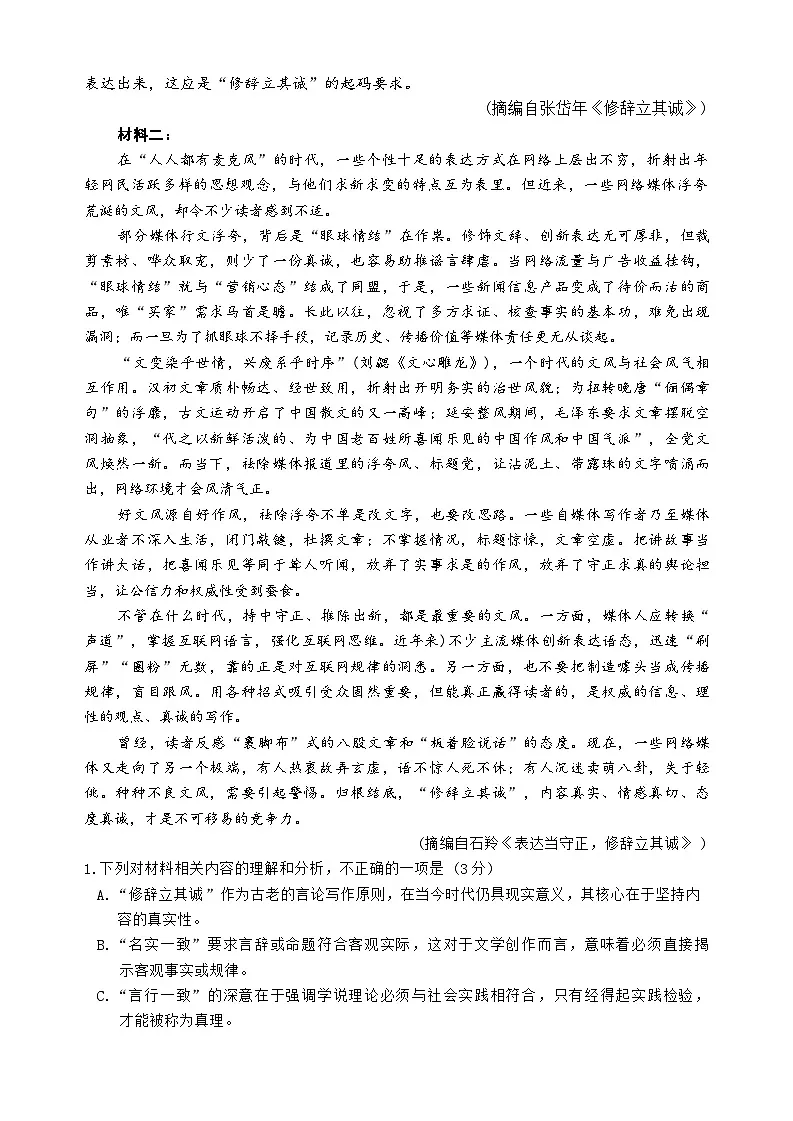 贵州省安顺市2025-2026年高二上学期期末语文试卷(含答案)含答案解析第2页