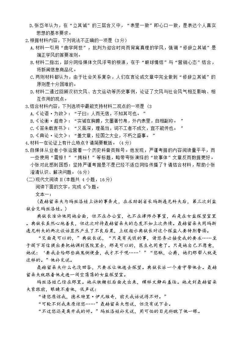 贵州省安顺市2025-2026年高二上学期期末语文试卷(含答案)含答案解析第3页