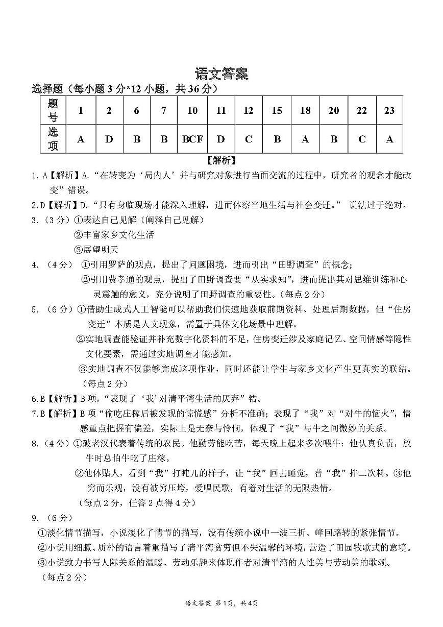 湖南常德市沅澧共同体2025-2026学高一上学期期末考试语文答案(图片版)第1页