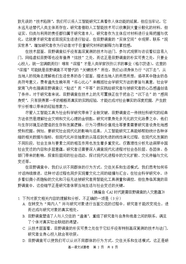 湖南常德市沅澧共同体2025-2026学高一上学期期末考试语文试卷第2页