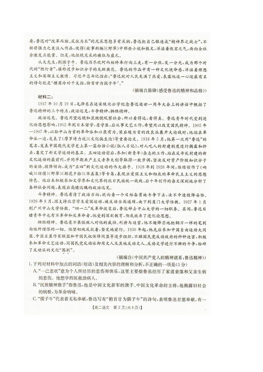 2025-2026学年辽宁省抚顺市六校协作体高二上学期期末联考语文(含答案)试卷第2页